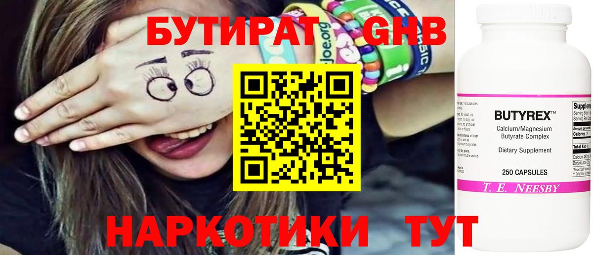 Бутират GHB  Вход с VPN  Отрадное 