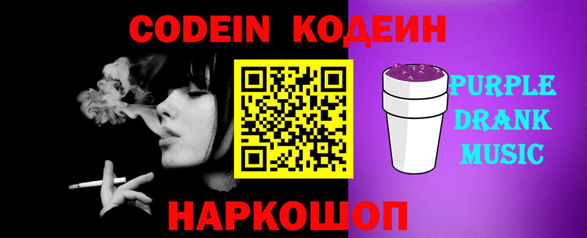 Кодеиновый сироп Lean Purple Drank  Вход с VPN  Отрадное 