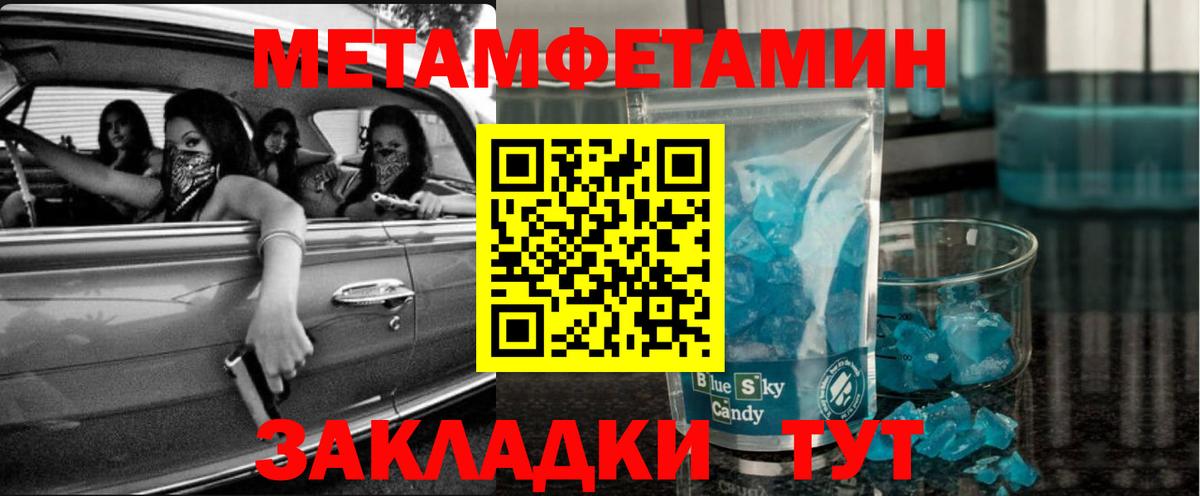 Метамфетамин кристалл Отрадное