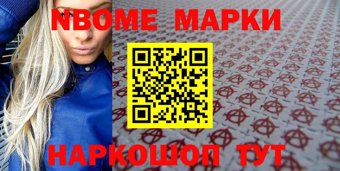 Отрадное  Марки N-bome 1500мкг  Наркотические марки  Вход с VPN  Марки N-bome 1500мкг 