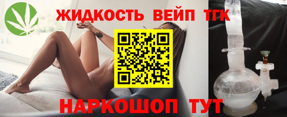 Дистиллят ТГК вейп с тгк Отрадное